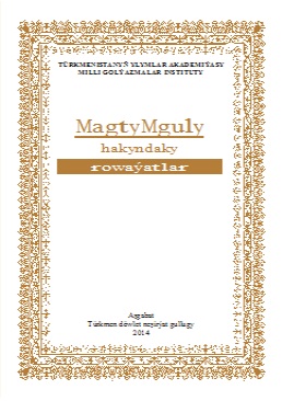 Magtymguly hakynda rowaýatlar